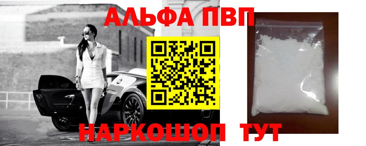 A-PVP СК  что такое наркотик  Alpha-PVP  Вход с VPN  Alfa_PVP VHQ  Добрянка  A-PVP мука 
