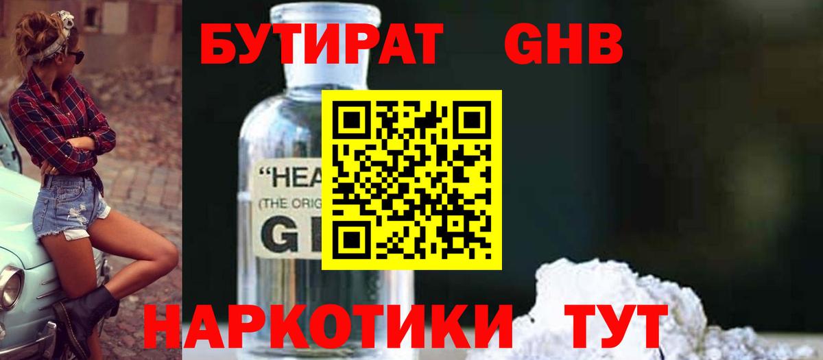 Бутират 1.4BDO  Вход с VPN  Добрянка 
