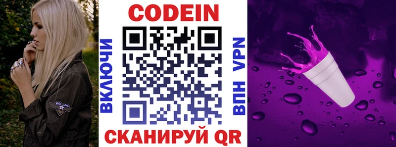 Codein напиток Lean (лин) Добрянка