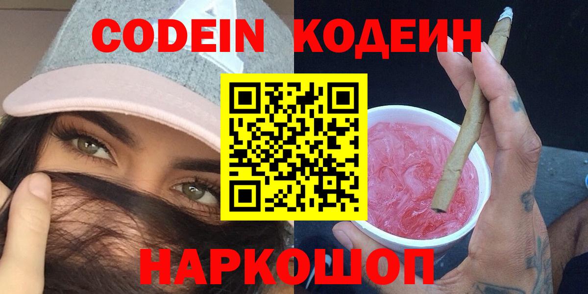 Кодеиновый сироп Lean напиток Lean (лин) Добрянка