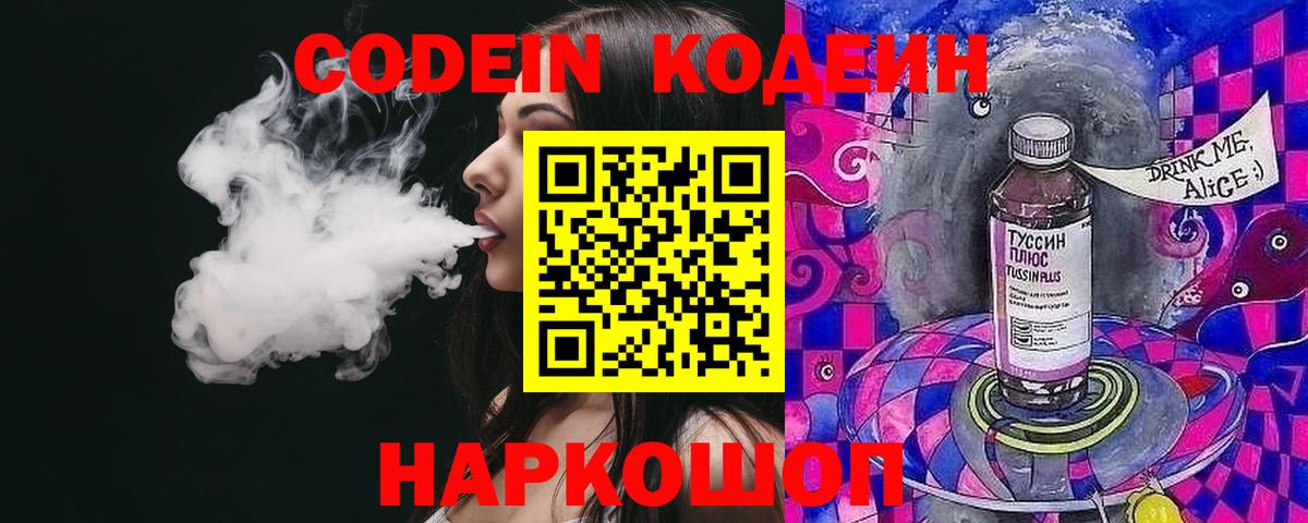 Добрянка  Кодеиновый сироп Lean Purple Drank  Кодеиновый сироп Lean напиток Lean (лин)  Вход с VPN 