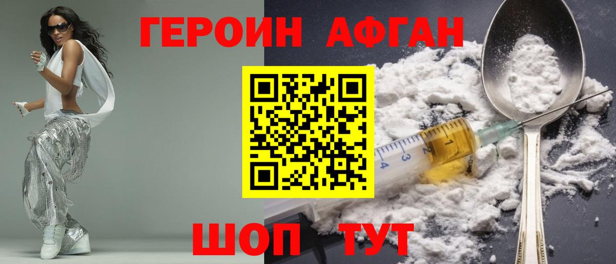 ГЕРОИН герыч Добрянка