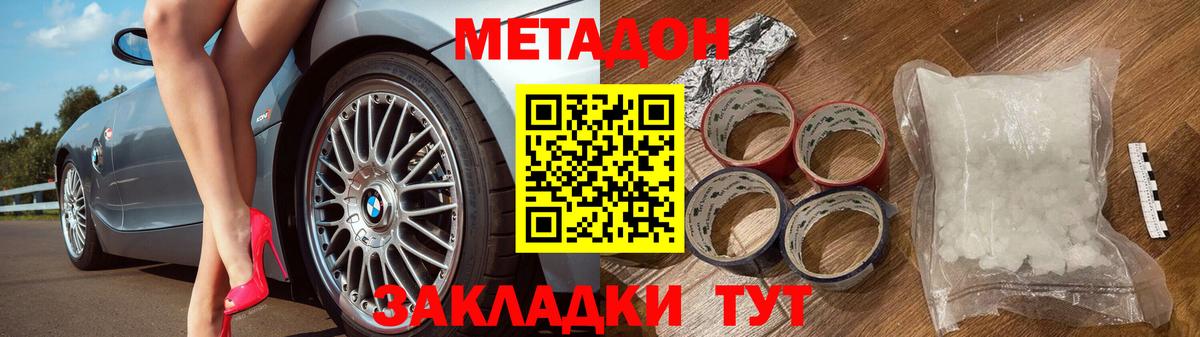 Метадон methadone  Вход с VPN  Добрянка 