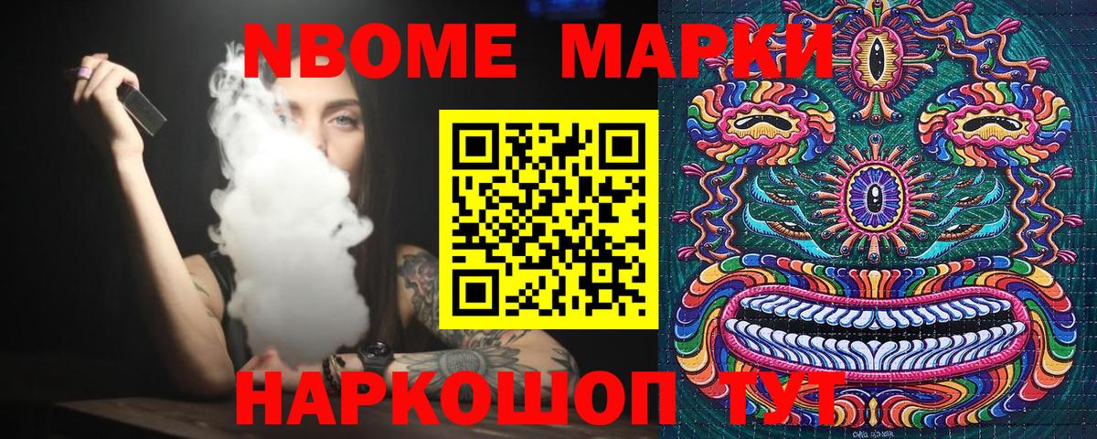 Марки 25I-NBOMe 1500мкг Добрянка